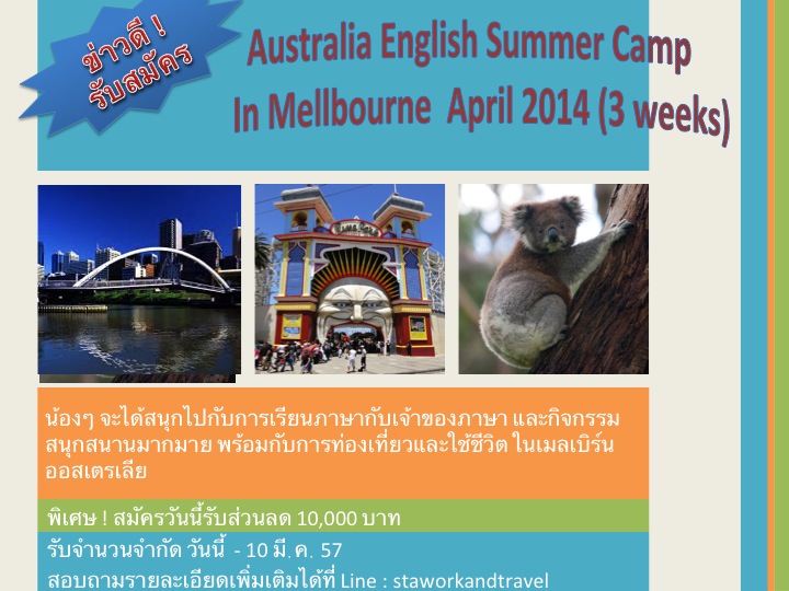 Australia English Summer Camp In Melbourne April 2014 (3 weeks) รูปที่ 1