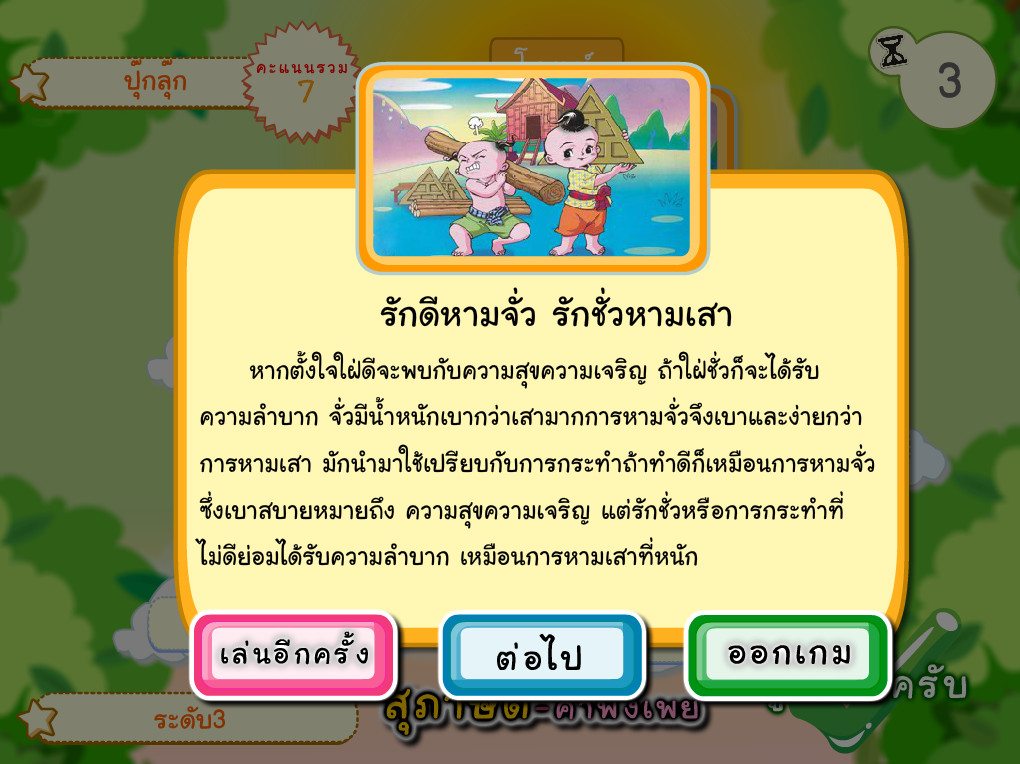 รับทำเกม รับทำanimation รับทำflash โปรเจคนักศึกษา สื่อการสอน สื่อมัลติมีเดีย รูปที่ 4