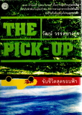 • THE PICK-UP ขับชีวิตสุดขอบฟ้า / วัฒน์ วรรลยางกูร ( พิมพ์ครั้งแรก 2548 / 272 หน้า ) * สภาพ 95% *