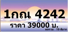 ขายทะเบียนหมวดใหม่ล่าสุด 1กต 1กถ xxxx กทม ครบทุกหมายเลข ทุกหมวด ทะเบียนเลขสวย ป้ายประมูล ทะเบียนเลขสวย จากเว็บเบอร์เฮงมี รูปที่ 3
