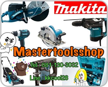 จำหน่ายเครื่องมือช่าง Makita Maktec Bosch ของแท้ราคาถูก รูปที่ 1