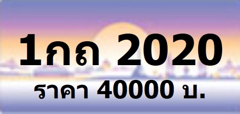 ขายทะเบียนหมวดใหม่ล่าสุด 1กต 1กถ xxxx กทม ครบทุกหมายเลข ทุกหมวด ทะเบียนเลขสวย ป้ายประมูล ทะเบียนเลขสวย จากเว็บเบอร์เฮงมี รูปที่ 1