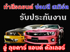 รูปย่อ ทำสีรถยนต์ พัทยา Auto Body Paint Shop Pattaya รูปที่1