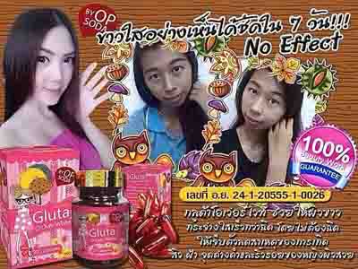 กลูต้า แบล็คมอร์ กลูต้าโอเวอร์ไวท์ Gluta O Over White by Op Soda กลูต้าผิวขาว ปลอดภัยมีอย. รูปที่ 1