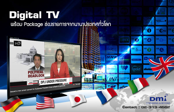 ติดตั้งระบบโทรทัศน์ภายใน รูปแบบทีวีดิจิตอล และ IPTV พร้อม Package ช่องรายการ จากนานาประเทศ ทั่วโลก รูปที่ 1