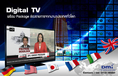 ติดตั้งระบบโทรทัศน์ภายใน รูปแบบทีวีดิจิตอล และ IPTV พร้อม Package ช่องรายการ จากนานาประเทศ ทั่วโลก