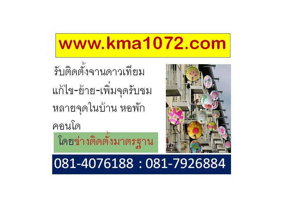 จานดาวเทียมถูก  รูปที่ 7