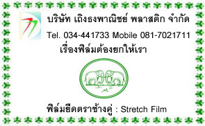 เรื่องฟิล์มยืดต้องยกให้เราเถิงธง รูปที่ 2