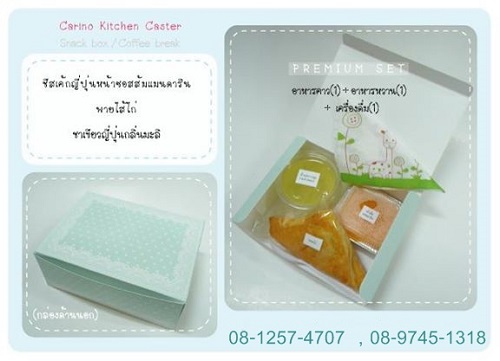 ชุดอาหารว่าง คอฟฟี่เบรค  Snack Box & Coffee Break & snack_set รูปที่ 4