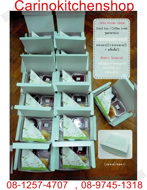 ชุดอาหารว่าง คอฟฟี่เบรค  Snack Box & Coffee Break & snack_set รูปที่ 5