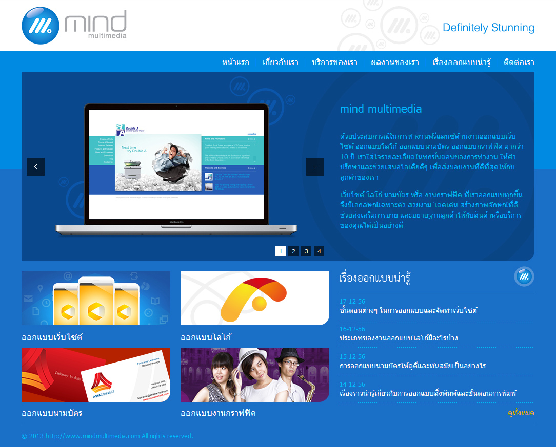 mindmultimedia.com ให้บริการ ออกแบบเว็บไซต์ ออกแบบโลโก้ ออกแบบนามบัตร ออกแบบงานกราฟฟิค รูปที่ 1