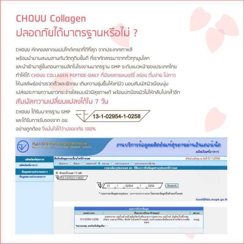 CHOUU Collagen,โชว คอลลาเจน,20,000mg ขาวเร่งด่วนใน7วัน การันตีเห็นผล รูปที่ 7