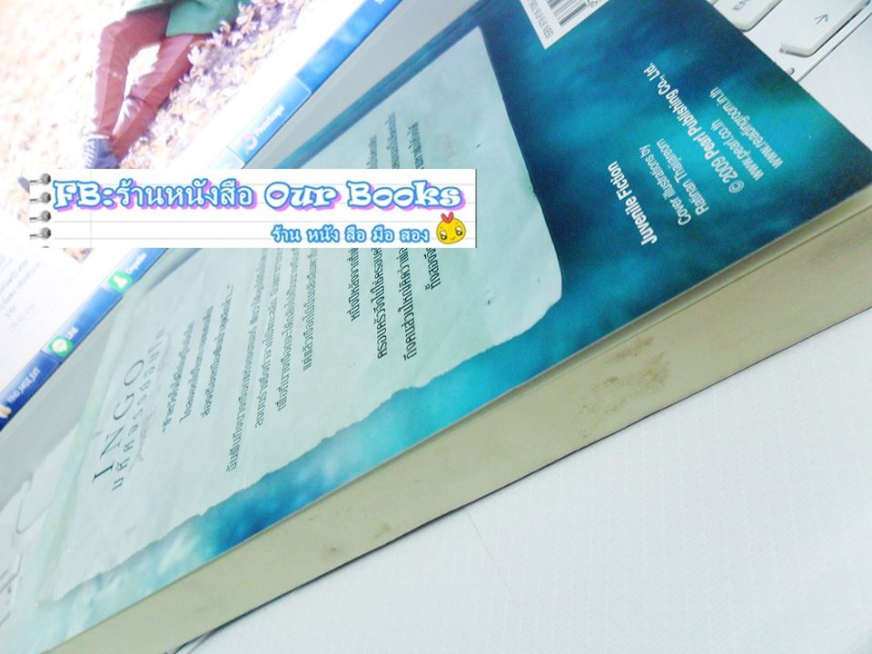 มหัศจรรย์อินโก มหันตภัยอินโก(รางวัล Nestle Children's Book Prize) รูปที่ 4