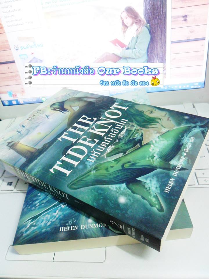 มหัศจรรย์อินโก มหันตภัยอินโก(รางวัล Nestle Children's Book Prize) รูปที่ 6