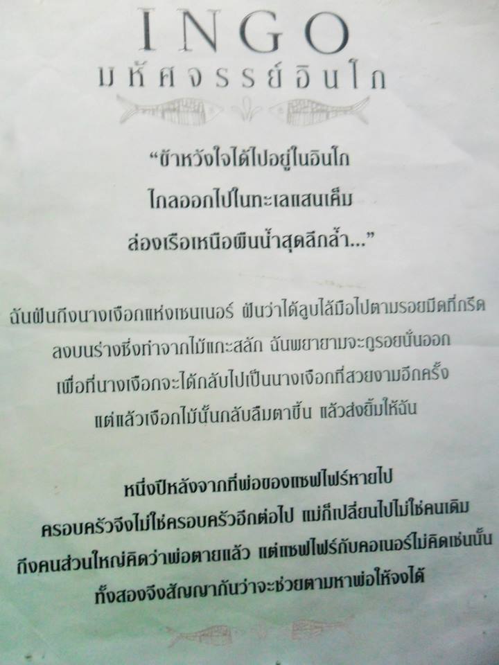 มหัศจรรย์อินโก มหันตภัยอินโก(รางวัล Nestle Children's Book Prize) รูปที่ 3