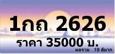รับจองทะเบียนกราฟฟิค 1กบ xxxx และ 1กผ xxxx กทม หมวดใหม่ล่าสุด จองก่อน 22 ม.ค.57 และรับเอกสาร 24 ม.ค.57 เป็นป้ายกราฟฟิค รูปที่ 2