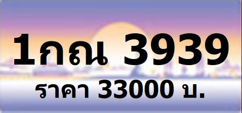 รับจองทะเบียนกราฟฟิค 1กบ xxxx และ 1กผ xxxx กทม หมวดใหม่ล่าสุด จองก่อน 22 ม.ค.57 และรับเอกสาร 24 ม.ค.57 เป็นป้ายกราฟฟิค รูปที่ 4