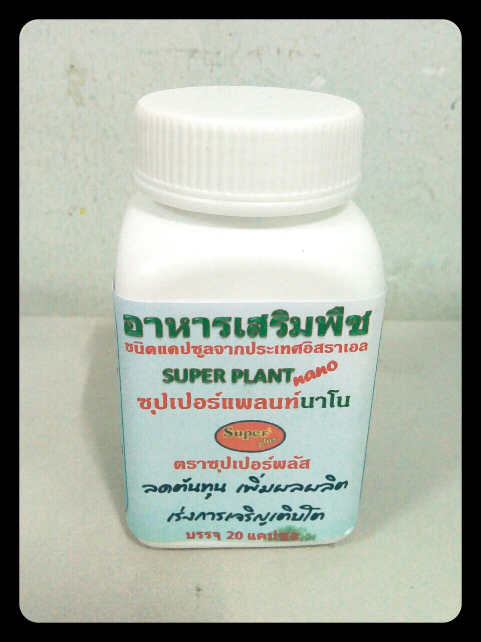 อาหารเสริมสำหรับพืช ซุปเปอร์แพลนท์นาโน รับสมัครตัวแทน รูปที่ 4