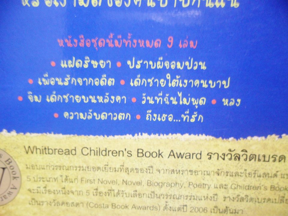 ชุดวรรณกรรมเยาวชนรางวัลระดับโลก 9 เล่มครบชุด รูปที่ 3