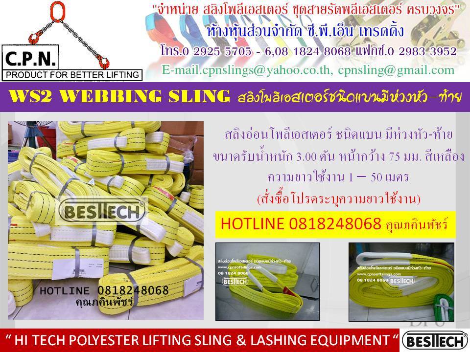 สายรัดโพลีเอสเตอร์ สลิงอ่อน สลิงยกของ สายรัดรถ สลิงลวด สลิงผ้าใบ ชุดสายรัด สายลากรถ สลิงคุณภาพดี รูปที่ 4