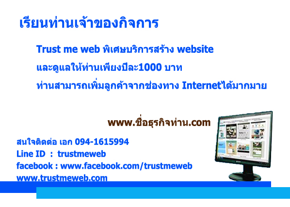 รับทำwebsite 1000บาทต่อปี  รูปที่ 1