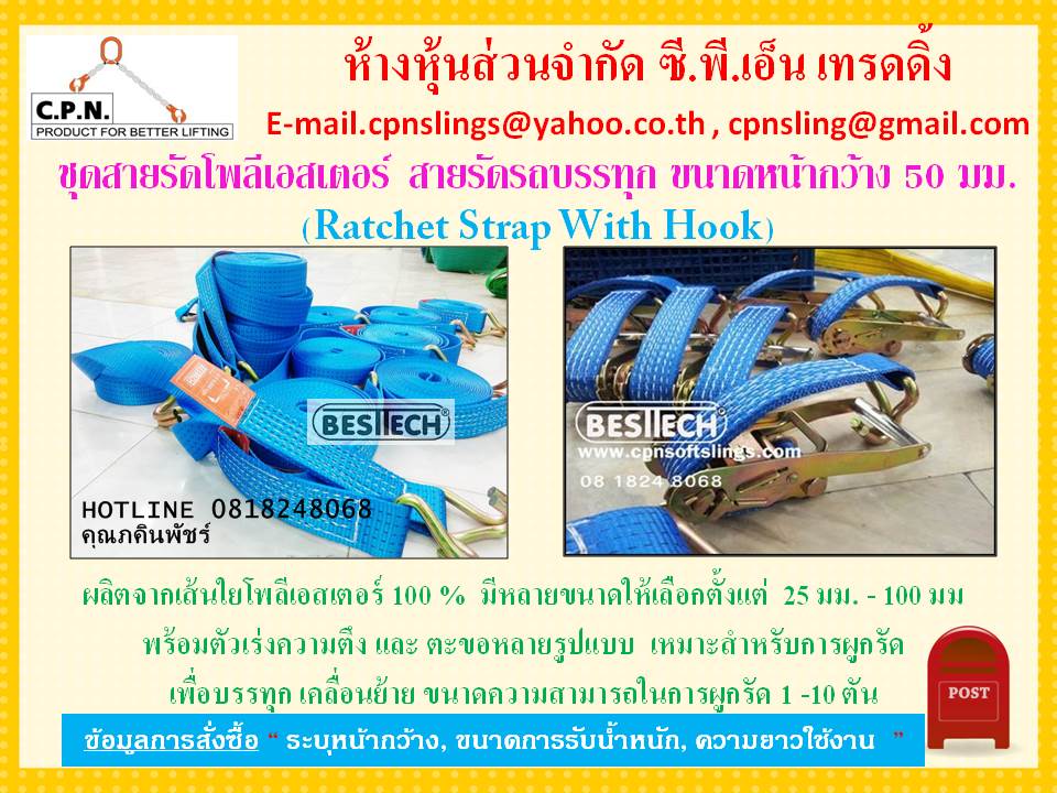 สายรัดโพลีเอสเตอร์ สลิงอ่อน สลิงยกของ สายรัดรถ สลิงลวด สลิงผ้าใบ ชุดสายรัด สายลากรถ สลิงคุณภาพดี รูปที่ 2