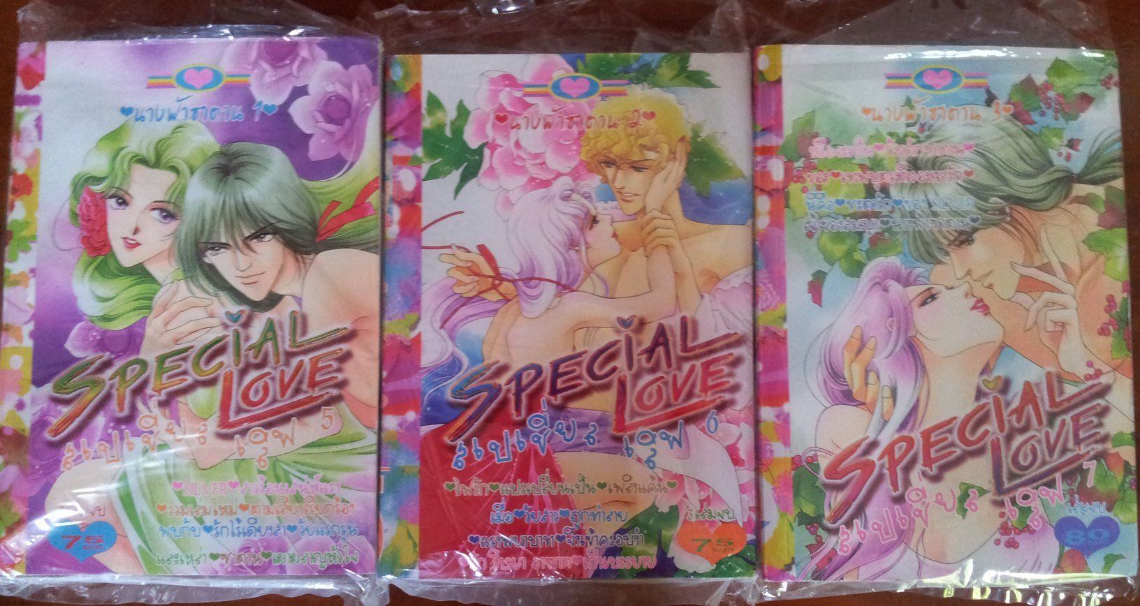 Special Love นางฟ้าซาตาน 3 เล่มจบ รูปที่ 1