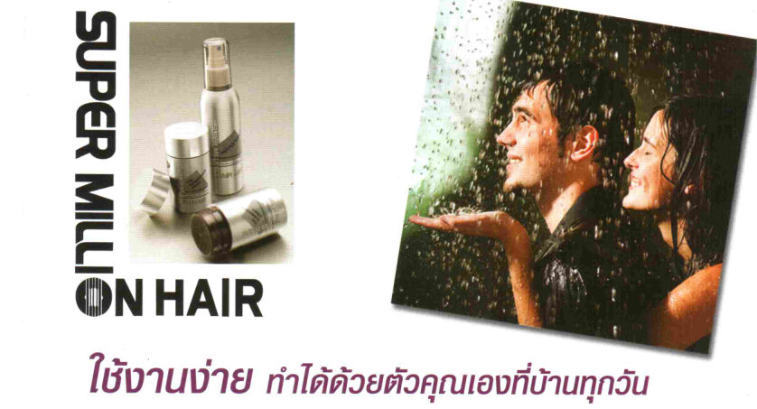 เส้นผมเทียม Supermillion Hair Fiber จากญี่ปุ่น เพิ่มปริมาณเส้นผม รูปที่ 6