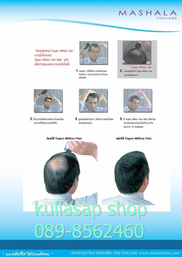 เส้นผมเทียม Supermillion Hair Fiber จากญี่ปุ่น เพิ่มปริมาณเส้นผม รูปที่ 4