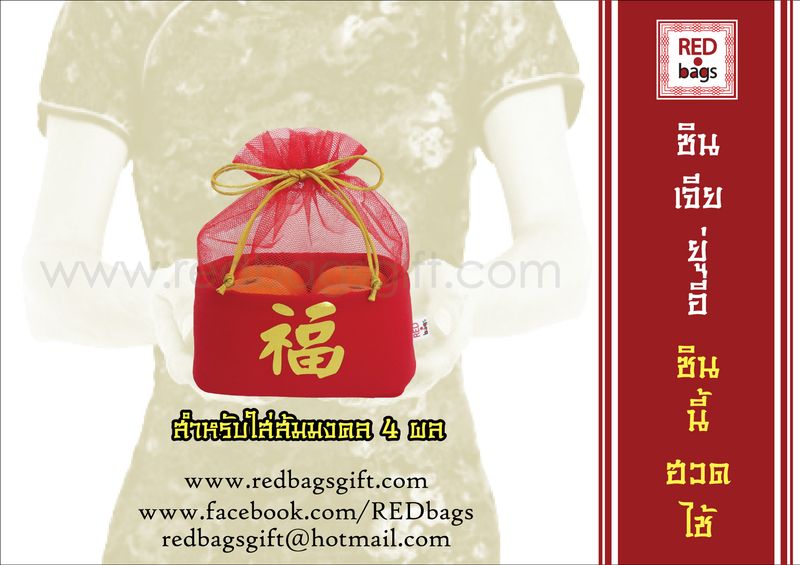 http://www.redbagsgift.com/ รูปที่ 2
