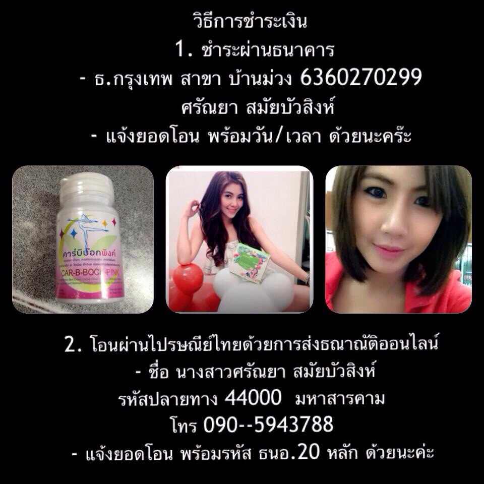 คาร์บีบ๊อก,คาร์บีบ๊อกพิงค์ ลดน้ำหนัก ลดพุง ต้นแขนต้นขา ผิวสวยใส มี อย. รูปที่ 5