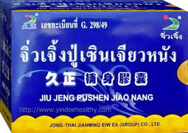 ปู่เซิน จิ่วเจิ้งปู่เซินเจียวหนัง สมุนไพรจีนบำรุงร่างกาย ไม่ใช่ไวอากร้าช่วยแก้ปัญหาสุขภาพที่ต้นเหตุ ทานได้ทั้งชาย-หญิง รูปที่ 2