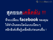 ฟรี !!! Video เทคนิคลับ พร้อม แนวคิดและวิธีการทำเงินออนไลน์แบบยั่งยืน รูปที่ 1