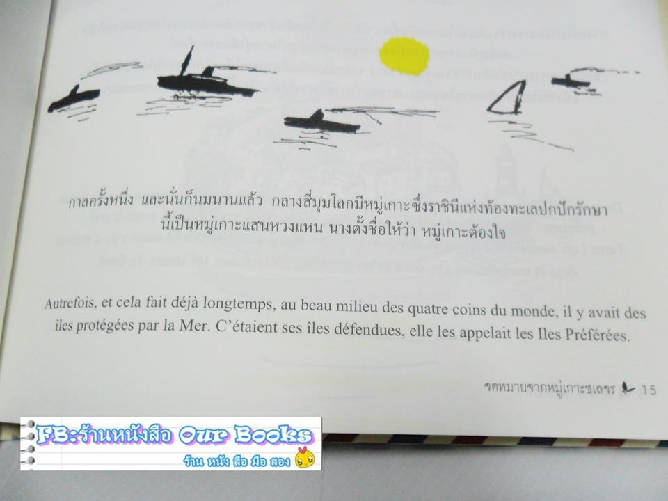 จดหมายจากหมู่เกาะชเลจร(LETTRE DES ILES BALADAR/ปกแข็ง) รูปที่ 5