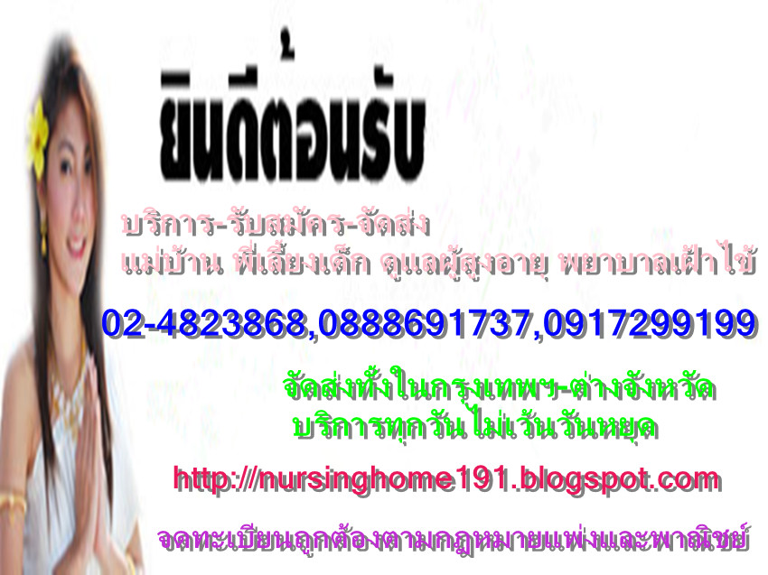 บริการ จัดส่ง พนักงาน พี่เลี้ยงเด็ก แม่บ้าน อายุตั้งแต่20-45ปี รูปที่ 2