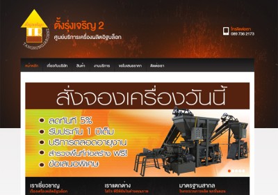 รับทำเว็บไซต์หาดใหญ่ และออกแบบเว็บไซต์หาดใหญ่ รูปที่ 4