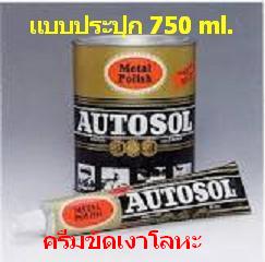 Autosol Metal Polish ครีมขัดเงา น้ำยาขัดเงา สำหรับทำความสะอาดและขัดผิวโลหะ เช่น สแตนเลส ทองเหลือง อลูมิเนียม ครีมขัดเงาป้องกันสนิม  รูปที่ 2