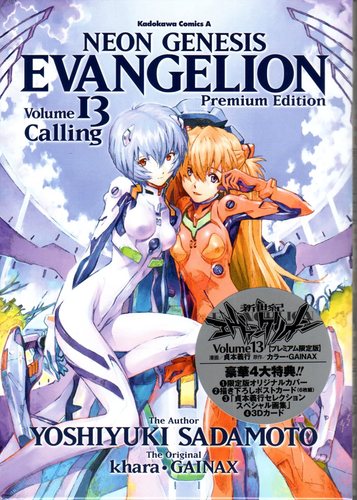 evagelion vol13 (limited edition) รูปที่ 1