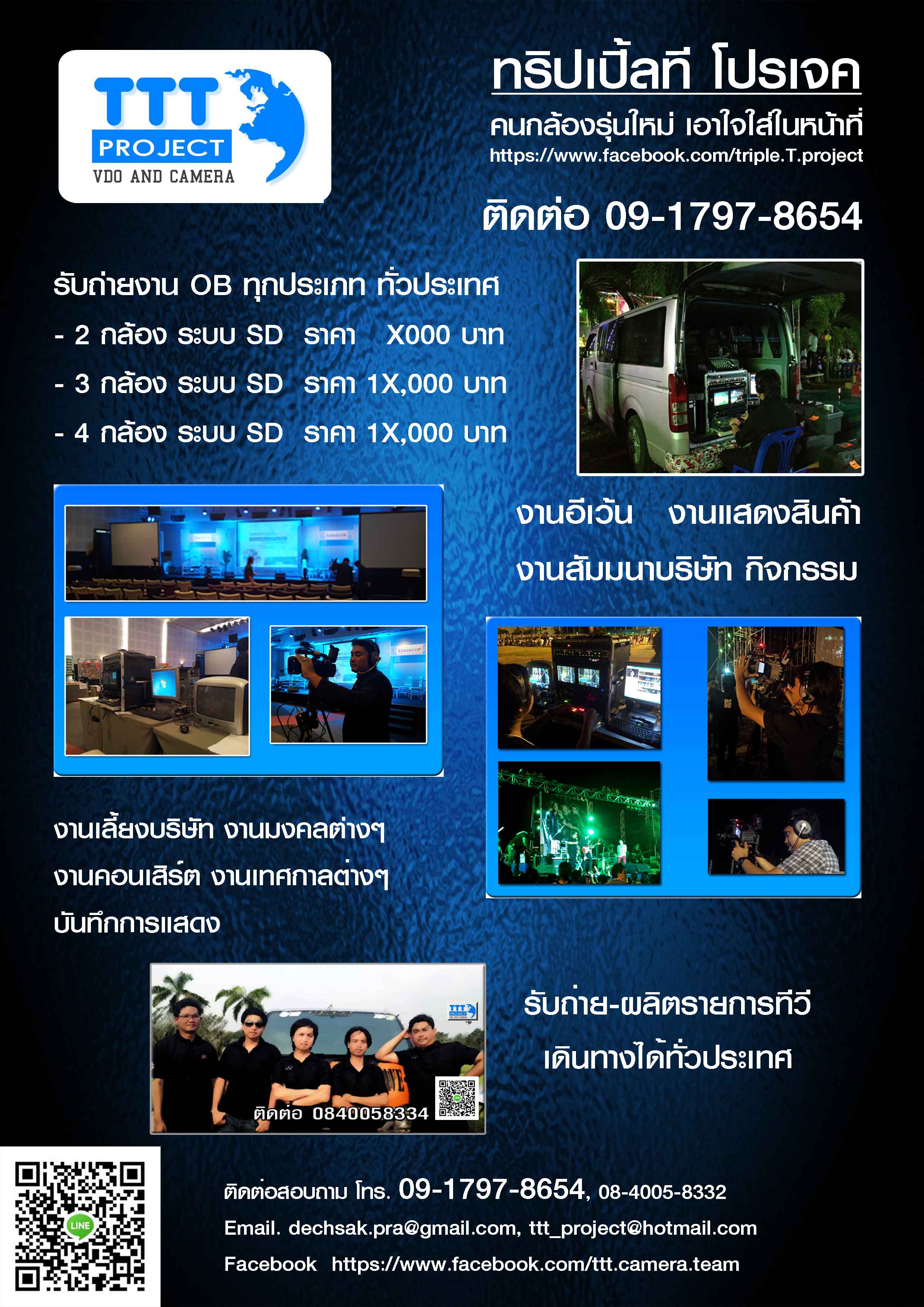 รับถ่ายวีดีโอ กล้องเดี่ยว ,ชุด OB Switcher กล้อง 2-4 ตัว รับงานทุกประเภท รูปที่ 7