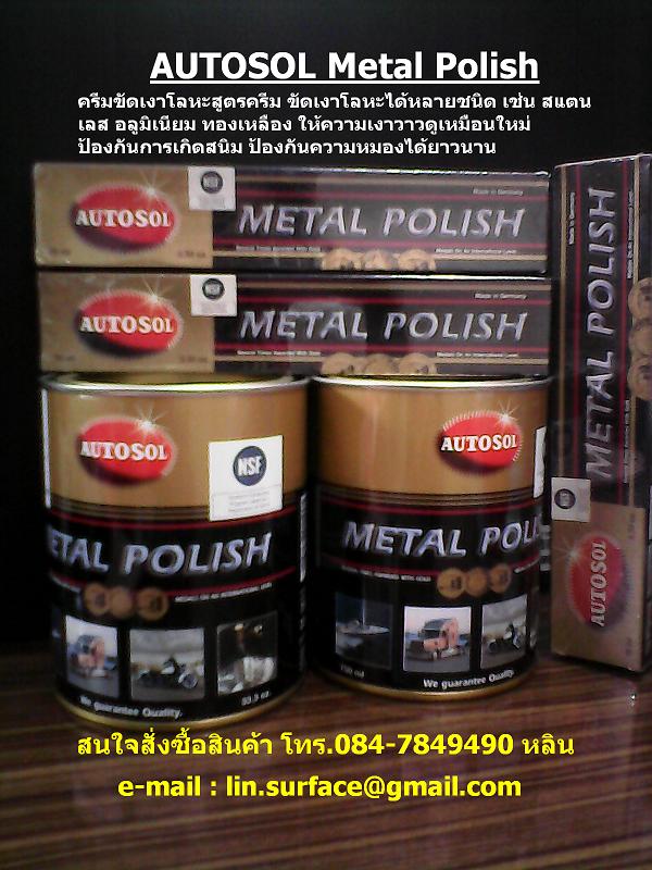 ฝนทิพย์(091-2358160)ขายปลีกในราคาส่ง Autosol Metal Polish ครีมขัดเงาโลหะ น้ำยาขัดเงาโลหะสูตรครีม ใช้ทำความสะอาดและขัดผิวโลหะได้หลายชนิด  รูปที่ 1