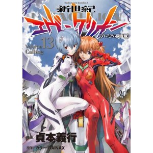evagelion vol13 (limited edition) รูปที่ 3