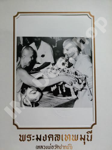 รูปภาพหลวงพ่อสด วัดปากน้ำภาษีเจริญ รูปที่ 7