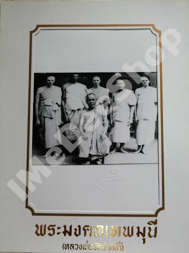 รูปภาพหลวงพ่อสด วัดปากน้ำภาษีเจริญ รูปที่ 4