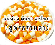 วิตามินขาเรียว  ขายดีมากๆ  http://line.me/ti/p/qWgEPgjiEl รูปที่ 3