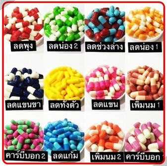 วิตามินลดสัดส่วน ลดพุง ลดแขน-ขา หน้าเรียว 3บาท จัดส่งฟรี ems !!!!!!! รูปที่ 2
