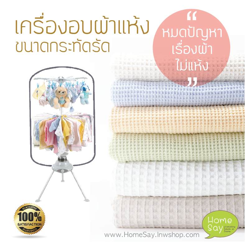 เครื่องอบผ้าขนาดพกพาสะดวก รูปที่ 1