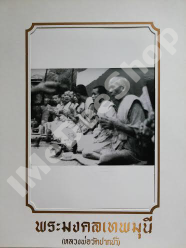 รูปภาพหลวงพ่อสด วัดปากน้ำภาษีเจริญ รูปที่ 6