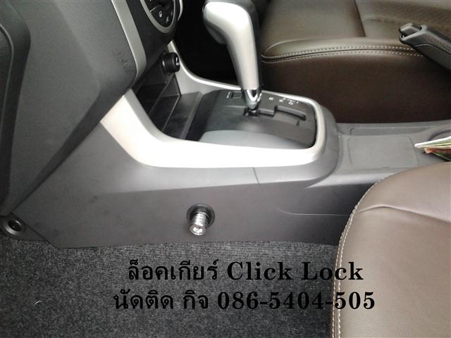 Solex Click Lock รูปที่ 1