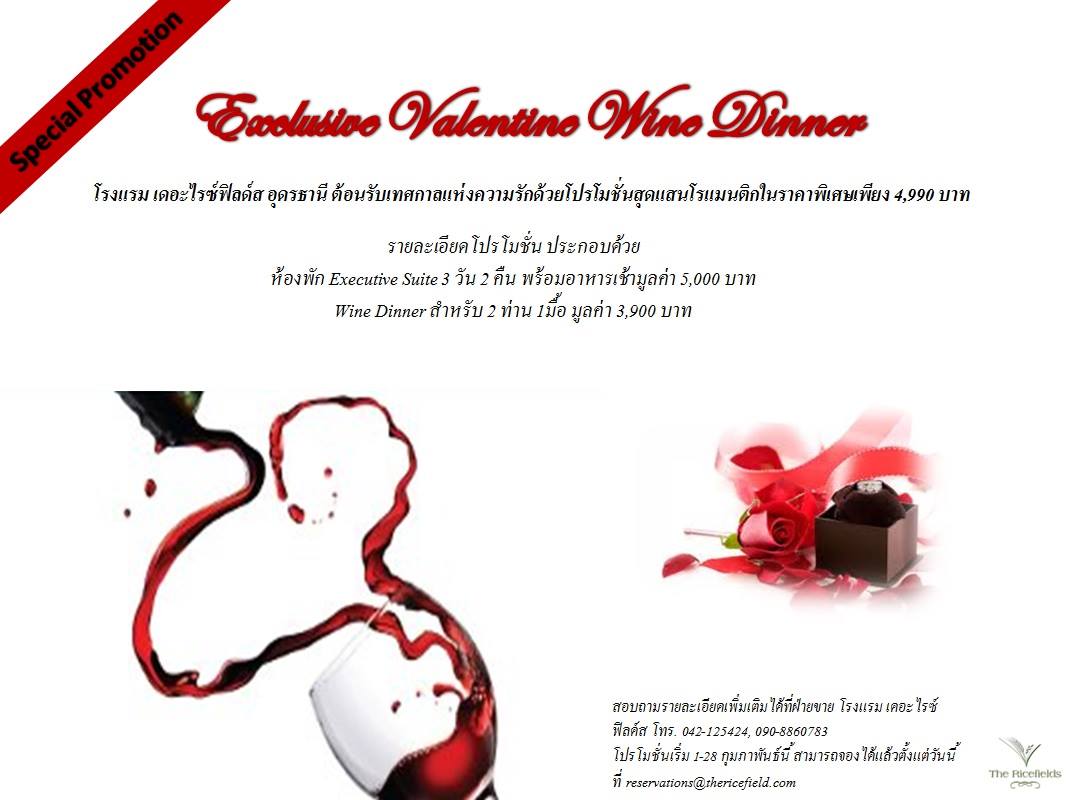 Exclusive Valentine Package (Special Promotion) รูปที่ 1