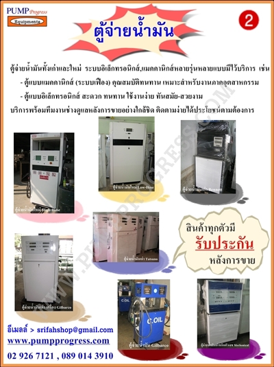 ซ่อม-ขาย แลกเปลี่ยนตู้จ่ายน้ำมัน/อุปกรณ์น้ำมัน/ชุดปั๊มน้ำมันเคลื่อนที่ รูปที่ 2